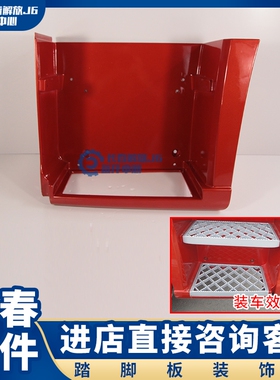 适用于新款J6P上下车脚踏板护罩领航版J6500马力左右脚踏板装饰罩