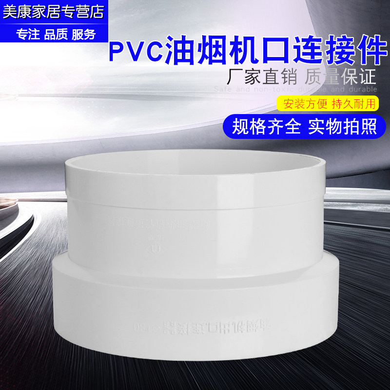 PVC通风管道变径大小头油烟机出风口变160管转接头排气管变径圈