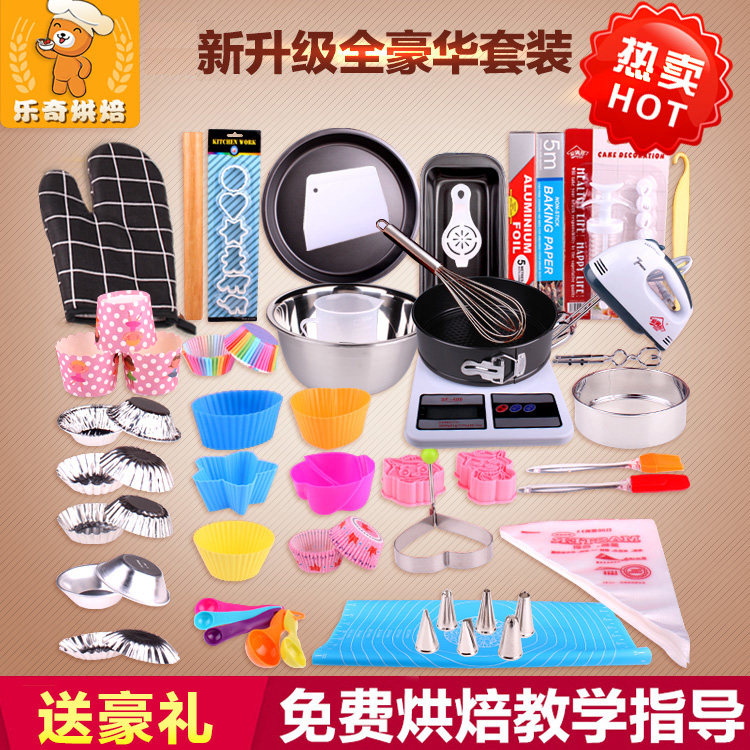 新手烘焙工具套装入门家用全套烤箱烘烤蛋糕蛋挞饼干披萨模具套餐,厨房/烹饪用具,烘焙器具套装,淘宝优惠券,粉丝福利购,淘宝优惠卷