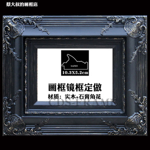 黑色画框实木定做欧式复古框油画框镜框做旧角花框挂墙