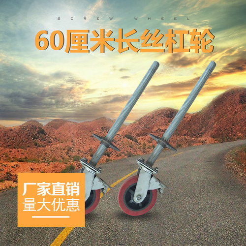 6寸脚手架轮子万向轮加长脚手架轮子35粗 60长 脚轮AB刹车升降轮