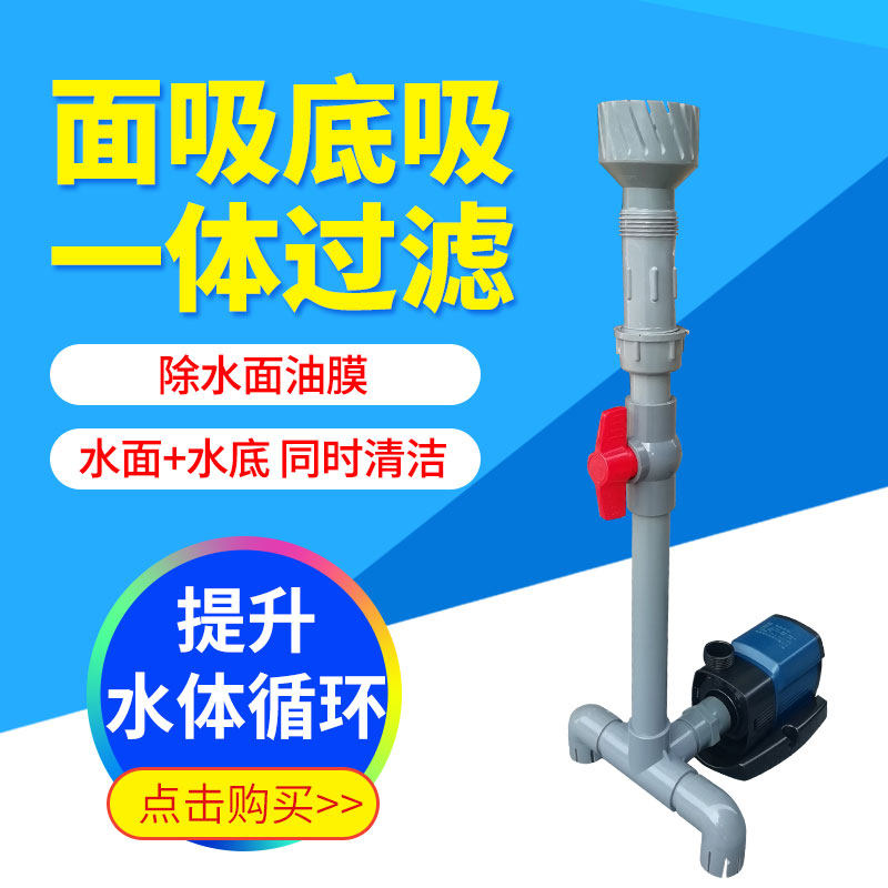 鱼池鱼缸水泵改面吸底吸 过滤器 撇渣器 落叶过滤 DIY水面过滤