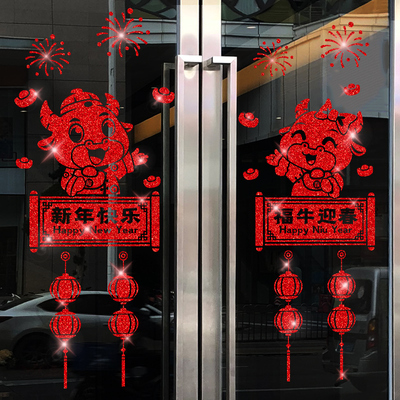 2021牛年新年快乐贴纸元旦布置窗花贴画玻璃贴纸春节过年装饰门贴