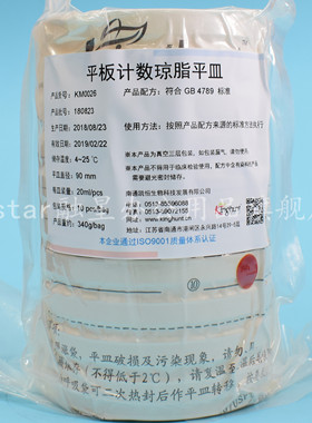 平板计数(PCA)琼脂培养基无菌平皿 即用型平板 90mm 10皿/包