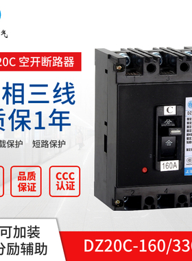 DZ20C-250 160/3300 250A 200A 3P 塑壳断路器 空气开关 保护器
