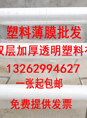 双层塑料薄膜圆筒膜加厚透明塑料布防雨防水装东西防潮白色大棚膜