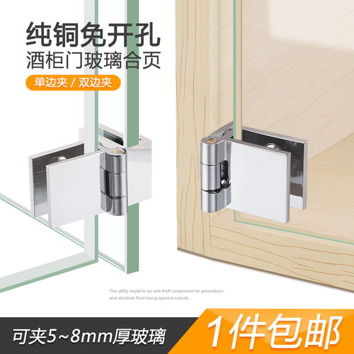 玻璃门合页铜铰链柜门铰链免开孔玻璃夹玻璃展示柜单双门玻璃夹