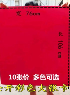 全开106cm超大张卡纸彩色厚手工硬卡纸儿童绘画DIY背景纸手工纸