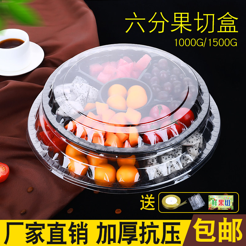 一次性透明6分格水果盒鲜果切包装塑料盒拼盘盒加厚六分格果蔬盒,餐饮具,一次性餐盒,淘宝优惠券,粉丝福利购,淘宝优惠卷