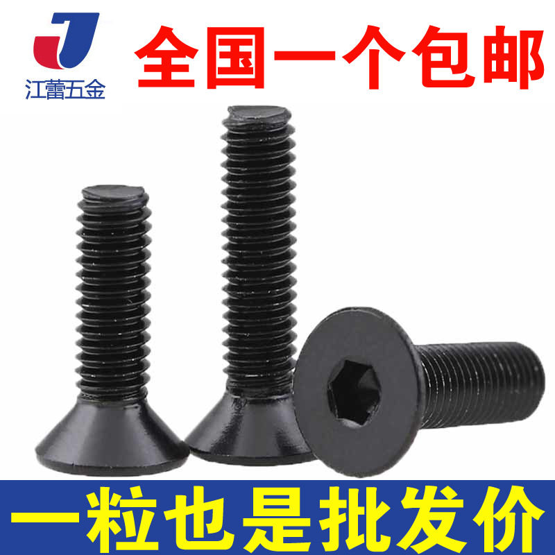 M5M6M8M10黑色304不锈钢平头内六角螺丝钉镀黑锌沉头内六角螺栓,五金/工具,螺栓,淘宝优惠券,粉丝福利购,淘宝优惠卷