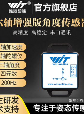 维特智能6轴高精度倾角仪加速度计陀螺仪传感器模块WT61PC