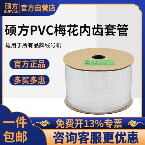 硕方tp70线号机套管机打线号管梅花型号码管光伏号管线号套管电线