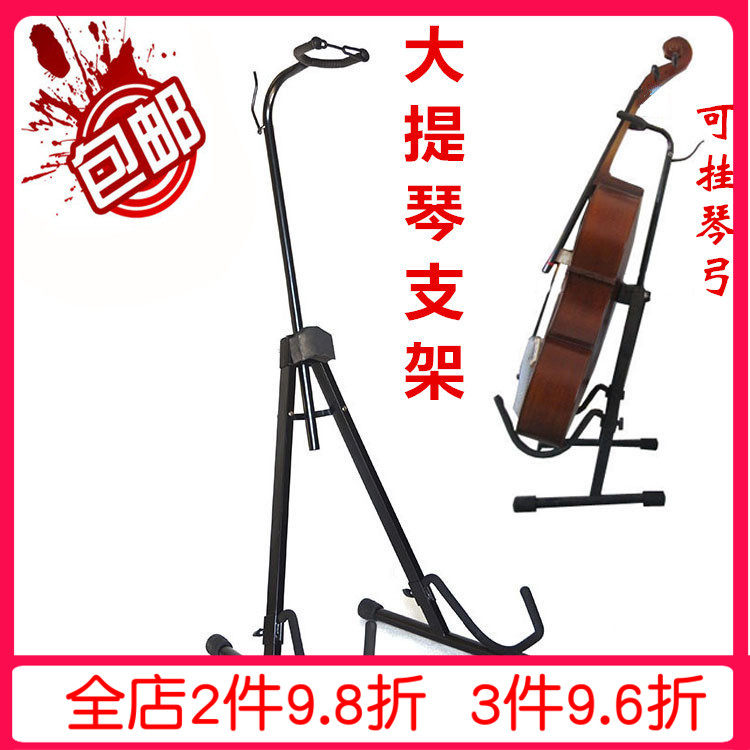 大提琴展示支架琵琶架中阮座架通用大提琴架子落地架可升降配件