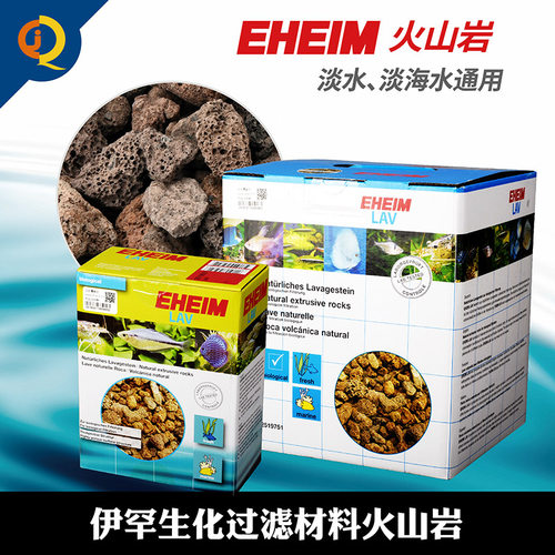 伊罕EHEIM火山石火山岩水族鱼缸生化过滤材料生物式滤材小颗粒