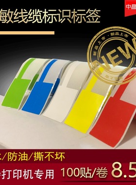 热敏刀型线缆合成不干胶标签纸精臣B11/B3S机房布线P型卷装标签打