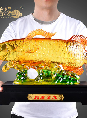 招财金龙鱼摆件琉璃工艺品龙鱼招财鱼客厅办公室装饰店铺开业礼品