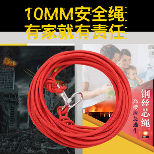 高楼应急逃生绳消防绳安全绳家用户外救生绳救援绳钢丝绳耐磨绳索