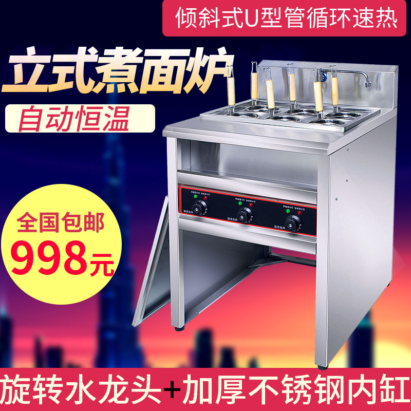 立式六头电热煮面炉商用冒菜炉多功能煮面机304材质16厘米定制款