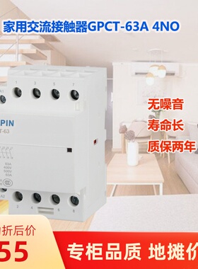 家用交流接触器GPCT-63A 40A3P/4P 导轨式 4常开0常闭酒店 宾馆用