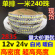 12v单排超高亮2835白光240珠软灯带24v超高密度暖白色led灯条防水