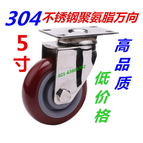 304不锈钢5寸平板中型双轴聚氨酯工业万向轮.刹车.固定.脚轮轮子