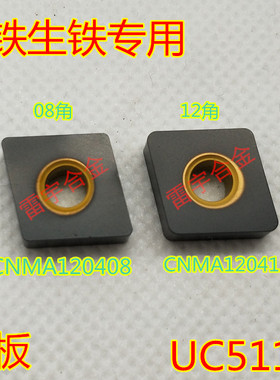 罡之刃 生铁铸铁数控车刀片 CNMA120408 UC5115 CNMA120412 平板