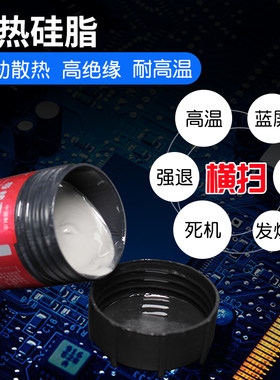 cpu硅胶笔记本电脑台式机显卡风扇小瓶装导热膏热硅脂金属散热膏