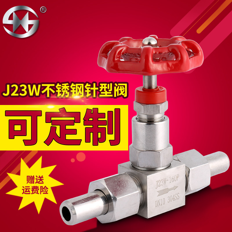 J23w-160P针型阀 304不锈钢焊接针型阀高压截止阀针阀4分6分1寸