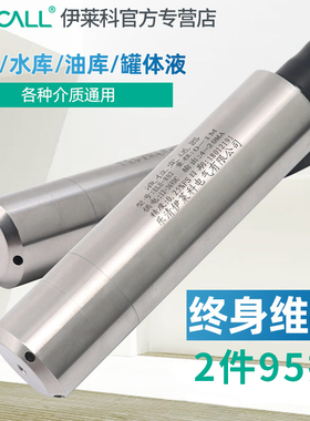 伊莱科投入式探头水位液位变送器静压式传感器水箱水位显示控制器