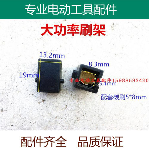 10A大功率手电钻碳刷架 5*8刷壶 手枪钻碳刷窝 电动工具配件