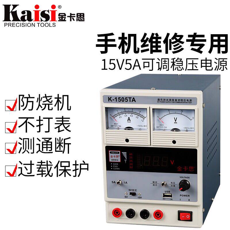 高精度15V5A 可调直流稳压电源表 线性笔记本手机维修电源电流表