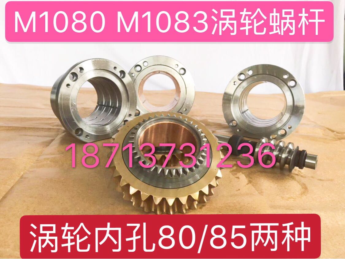无心磨床配件无锡险峰机床厂M1080BM1083导轮主轴铜套蜗杆轴 涡轮