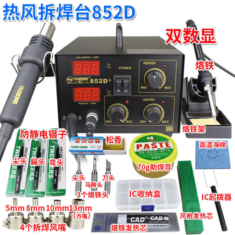 数显热风枪拆焊台二合一调温852D电烙铁手机主板维修接工具套装IC