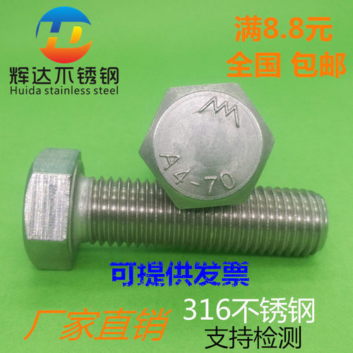 316不锈钢外六角螺丝外六角螺栓M12*20/45/50/75/80/100/110/120