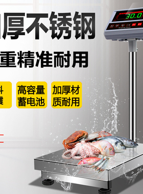 正峰全不锈钢电子秤100公斤防水海鲜商用台秤精准工业称计价计数
