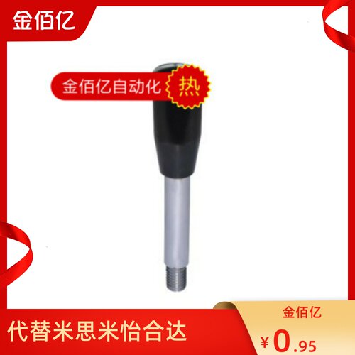 HAC03-M6/M8/M10/M12-L63/L80/L100/L125/L160/L200手柄杆01/02-E