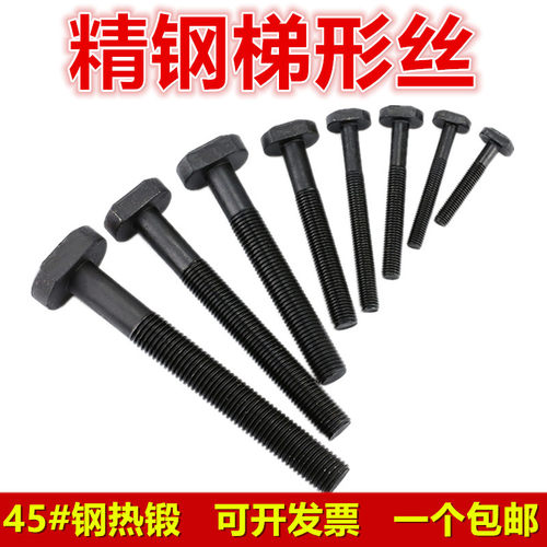 8.8级梯形螺丝 T型T形模具压板螺栓M10M12M16M20M24*50x60x80-500