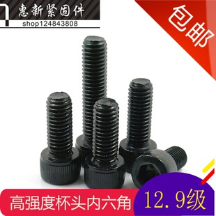 12.9级公制内六角螺丝圆柱体螺钉杯头六角螺栓M6*6-100-130-200mm