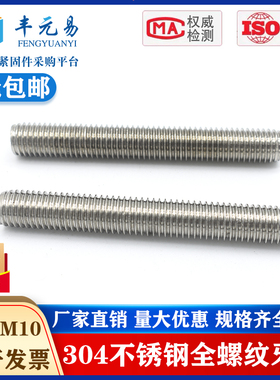304不锈钢丝杆 全螺纹牙棒 通丝螺杆 无头螺栓螺柱牙条M6M8M10