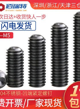 M3M4M5*5x6x8x10黑色304不锈钢紧定螺丝钉内六角凹端机米顶丝基米