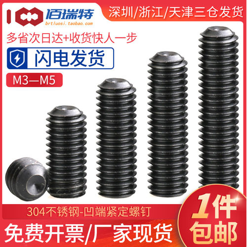 M3M4M5*5x6x8x10黑色304不锈钢紧定螺丝钉内六角凹端机米顶丝基米