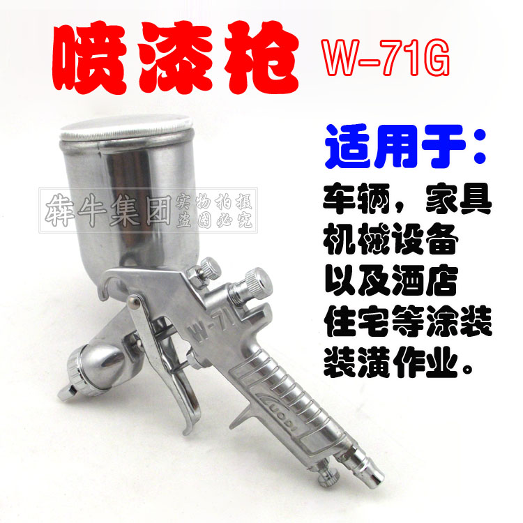 五金工具W-71G喷漆枪 油漆喷枪 涂料喷涂枪 气动家装喷绘喷枪上壶