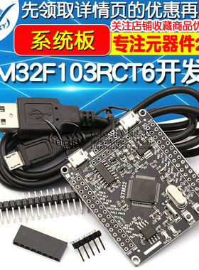 STM32F103RCT6开发板 STM32开发板单片机  系统板 51 AVR开发板