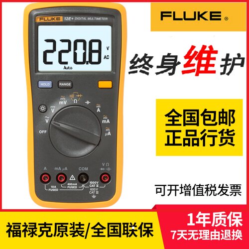 福禄克高精度数字万用表FLUKE15B+/F17B+/F18B/F107/F101/F12E+