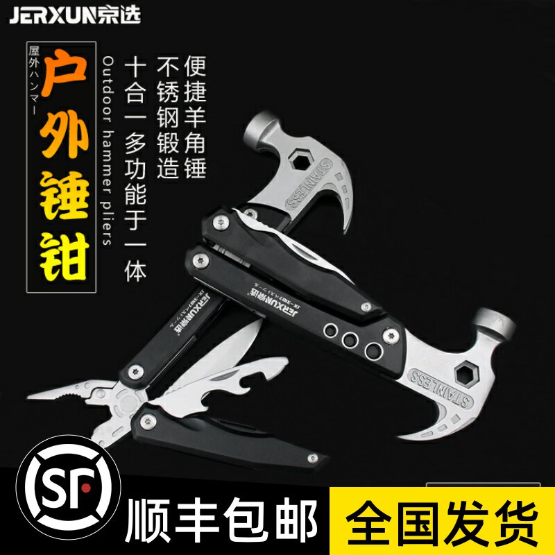 京选多功能户外锤子不锈钢铁丝钳羊角锤车载安全锤家用套装工具钳