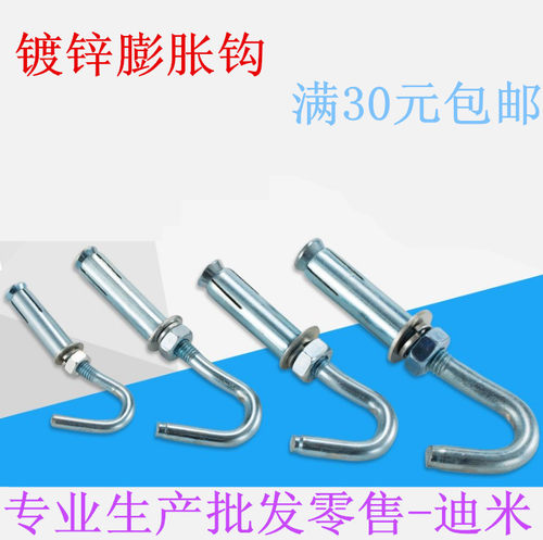 厂家直销镀锌带钩挂钩螺栓膨胀螺丝吊扇挂钩 M6/M8/M10/M12