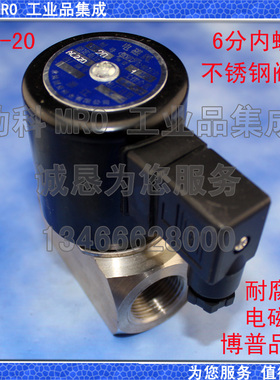 电磁阀 不锈钢 耐腐蚀 防腐 ZCT-20 6分 AC220V DC24V   水阀博普