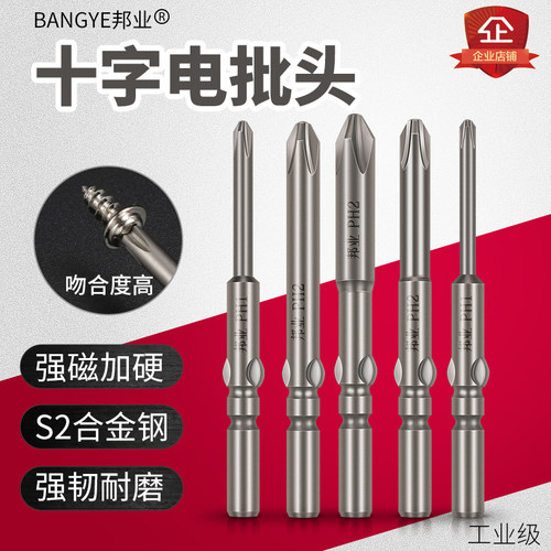 BY S2钢邦业电批咀强磁套装手电钻PH2加长801十字电动螺丝刀批头
