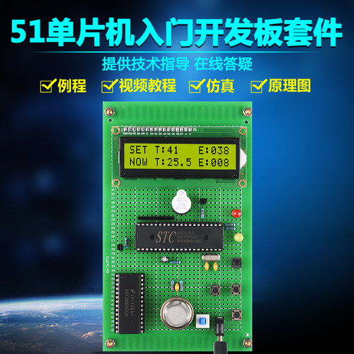 基於51单晶片温度火灾烟雾警报器套件DIY设计开发板实训散件