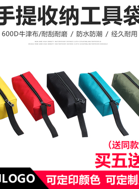 工具包 整理收纳包 多功能防水工具包帆布包牛津布包硬板包工具袋